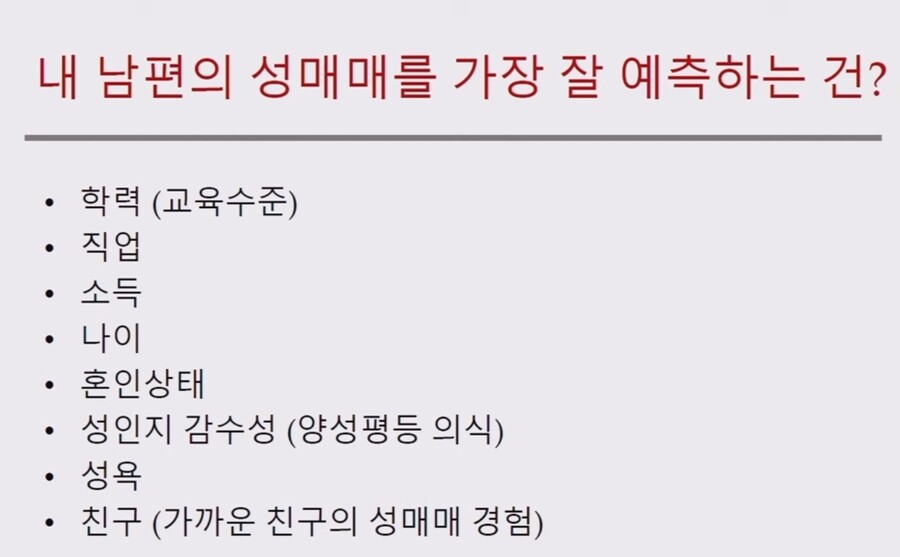 퀴즈) 내 남편이 성매매를 하고 있을거라고 예측할 수 있는 가장 큰 요소는 ?_1.jpg
