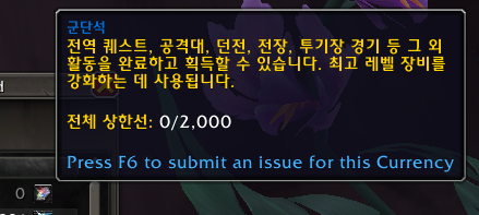 와우 용군단 10.2 패치에서 군단석 초기화 예정_2.png