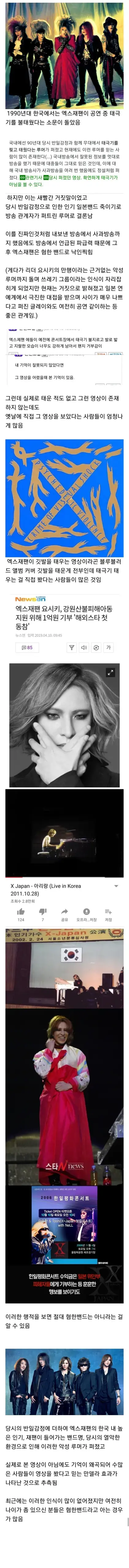 엑스재팬 태극기 방화논란의 진실.jpg_1.webp