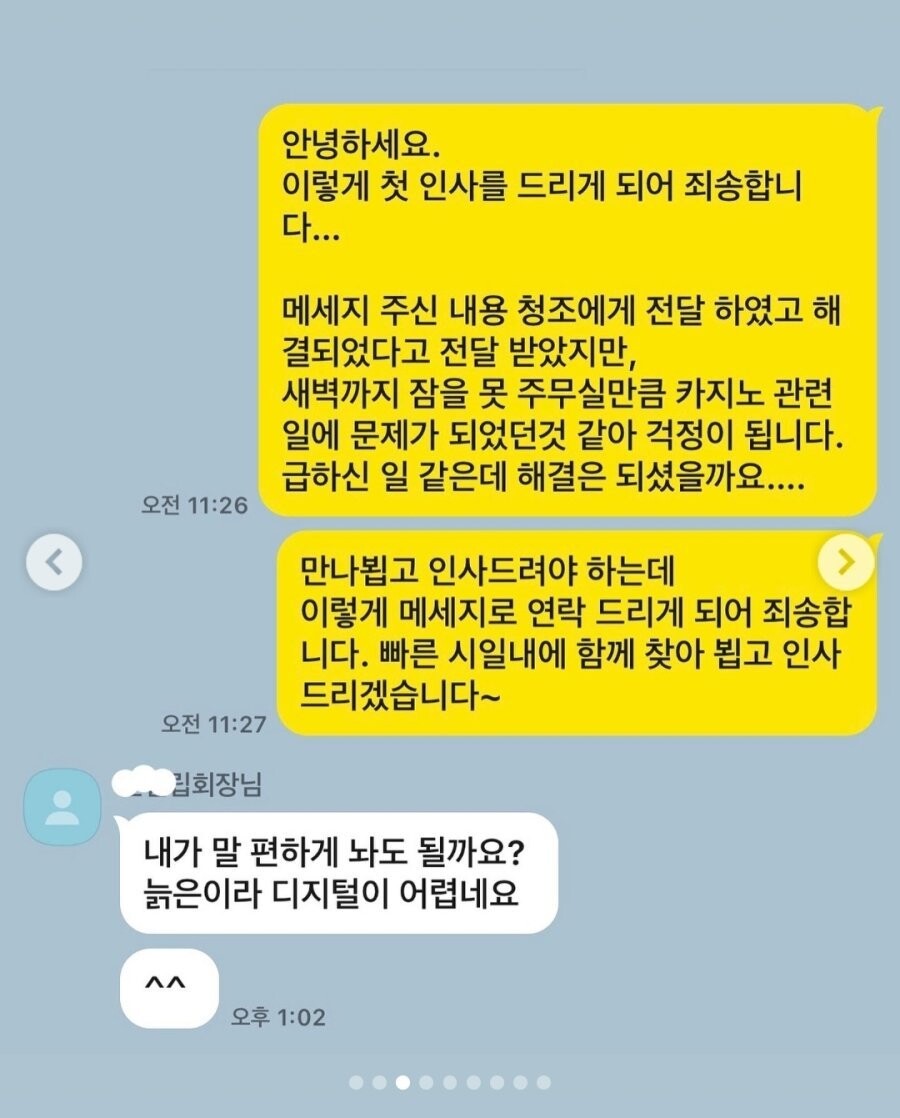 전청조 아버지와 남현희 카톡 풀버전.jpg_2.jpg