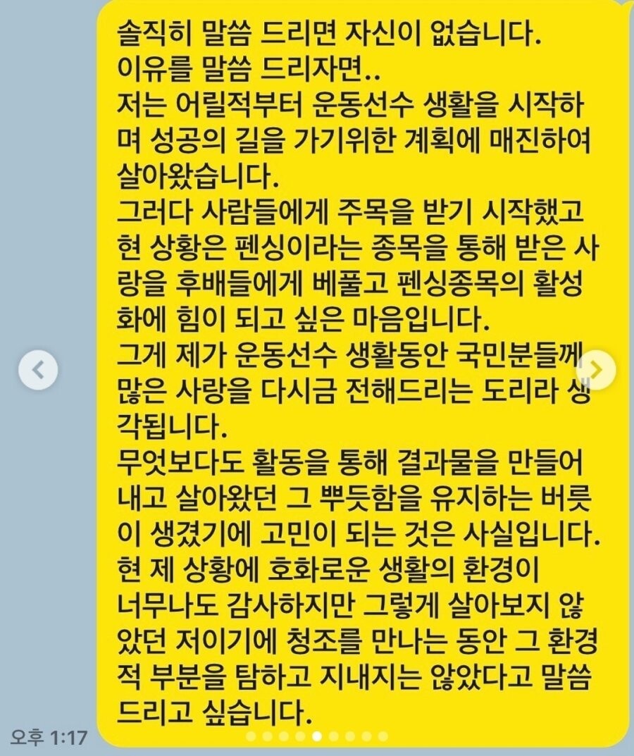 전청조 아버지와 남현희 카톡 풀버전.jpg_4.jpg