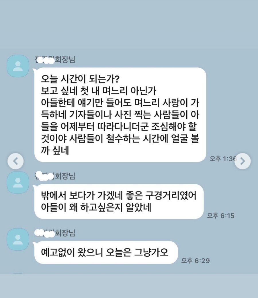 전청조 아버지와 남현희 카톡 풀버전.jpg_6.jpg