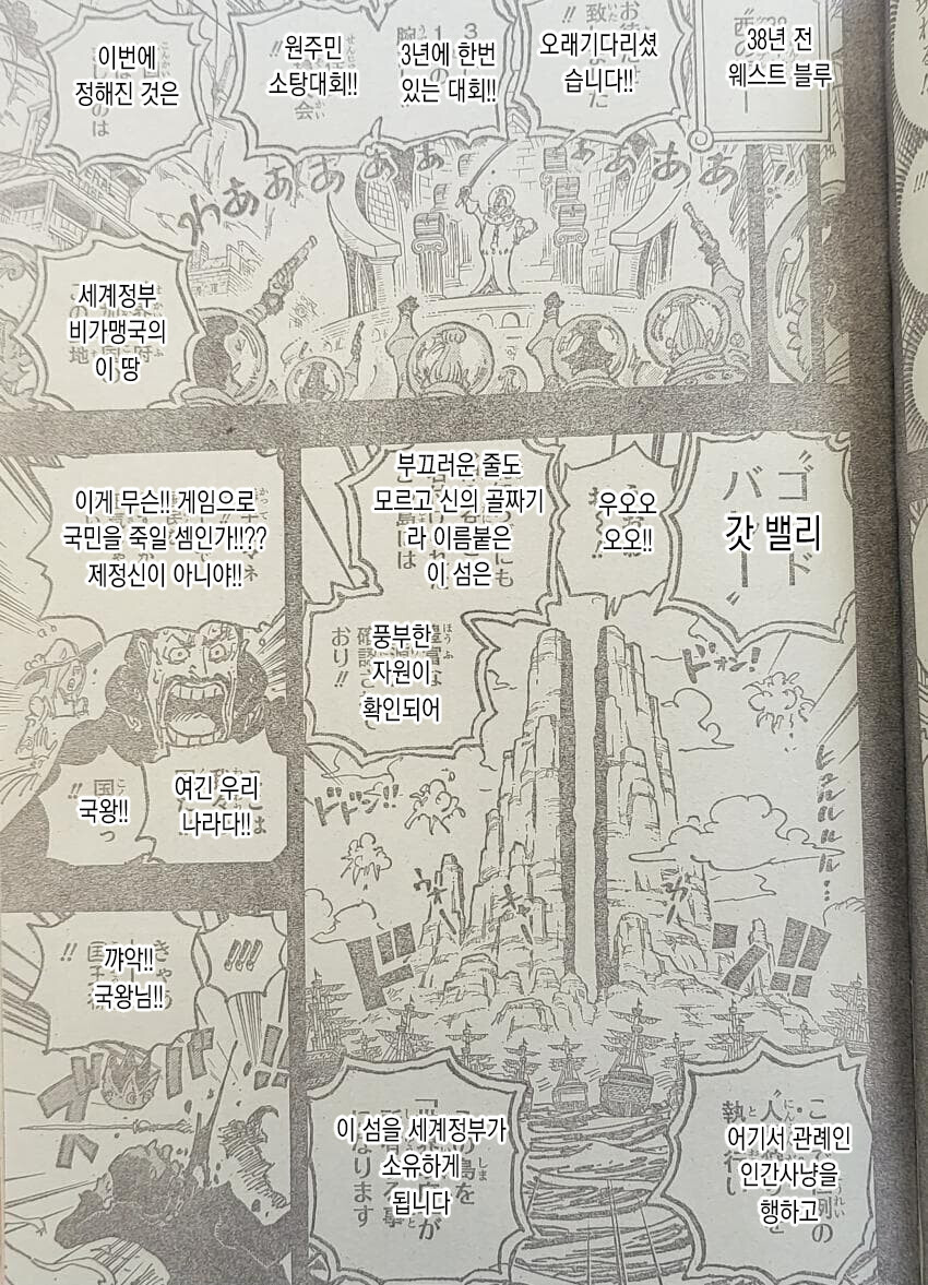 원피스)스포 천룡인의 만행 모음_6.png