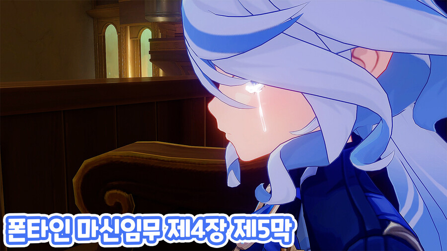 폰타인 『마신임무』 제4장 제5막 『죄인의 원무곡』 스토리_2.jpg