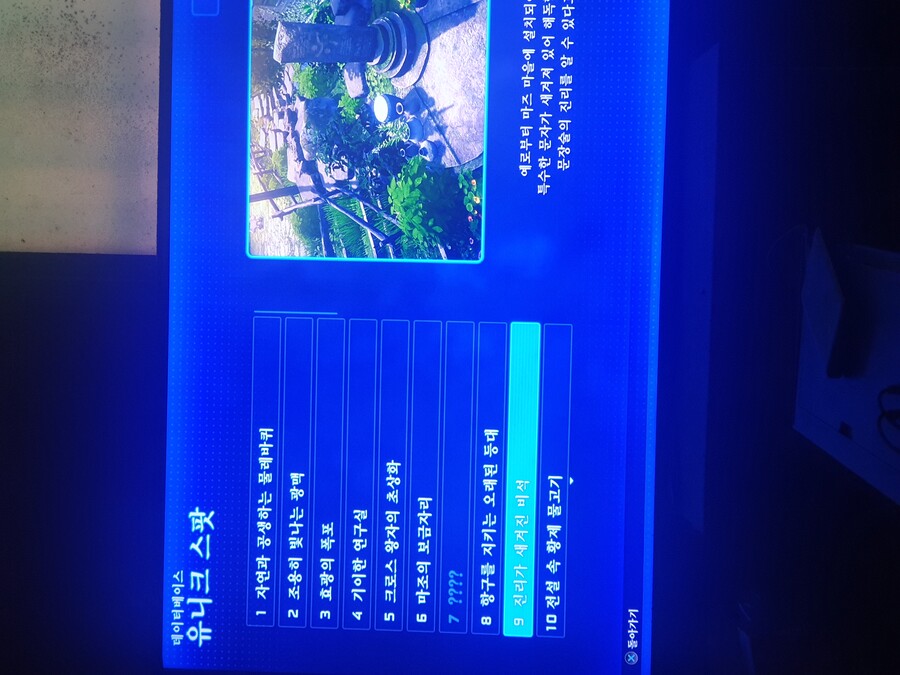 유니크 스팟7이 어디 인지 여쭤봅니다_1.jpg