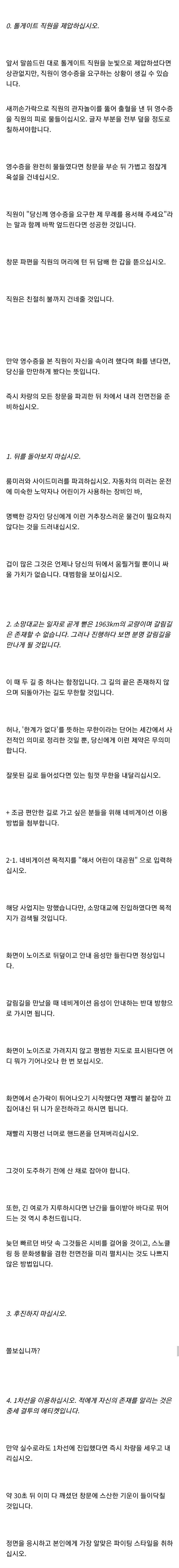 나폴리탄괴담) 소망대교에 진입하지 마십시오._2.jpg