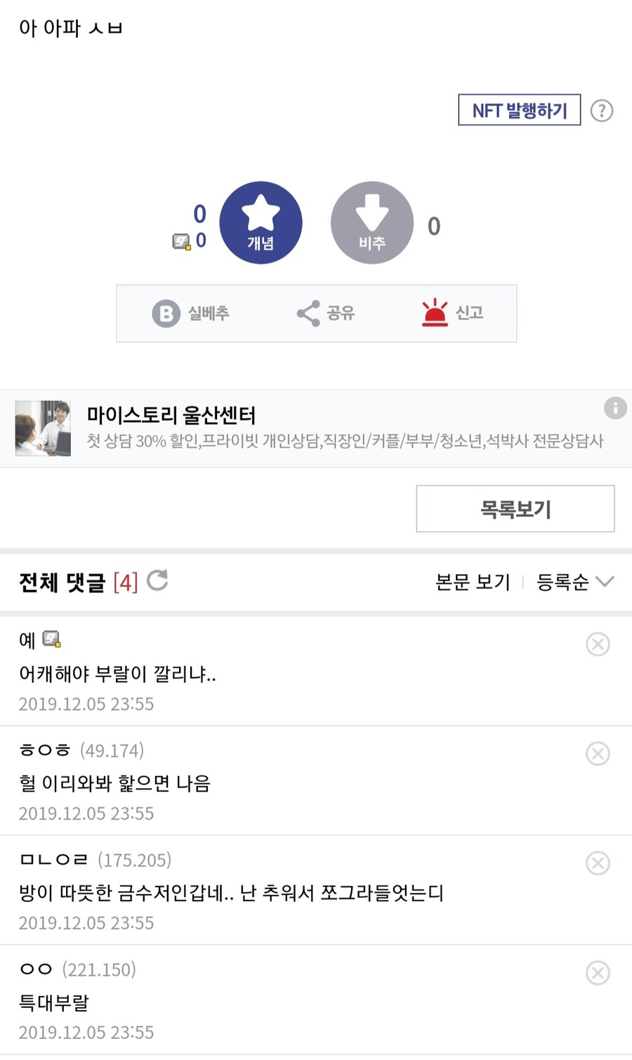 공감) 남자라면 의자에 똑바로 앉지 않으면 생기는 일._2.jpg