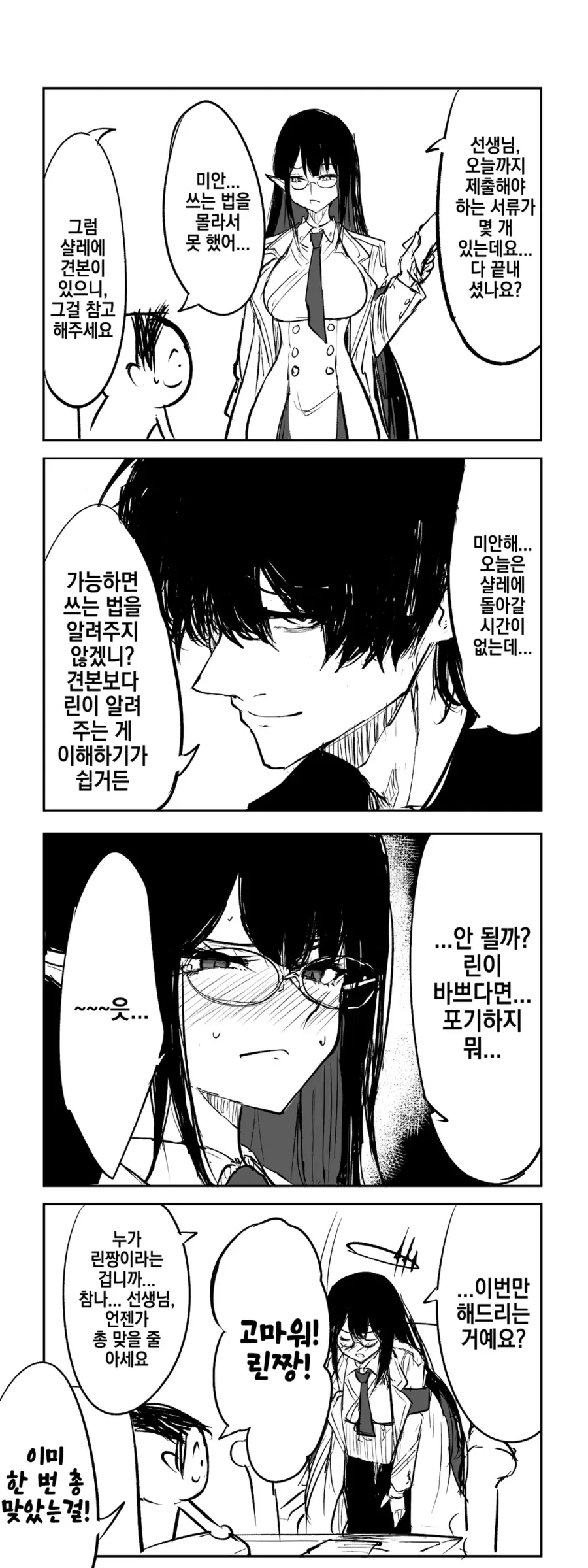 블루아카)개연성 선생님 만화 모음.jpg_5.webp
