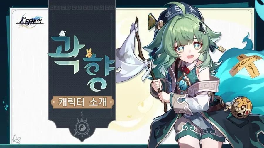 [붕괴: 스타레일] 캐릭터 소개 | 곽향_1.webp