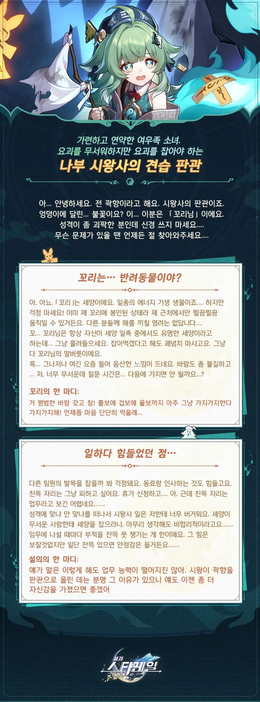 [붕괴: 스타레일] 캐릭터 소개 | 곽향_2.webp