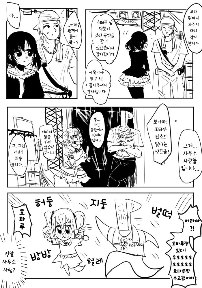 @) 호타루의 공연 만화_2.jpg