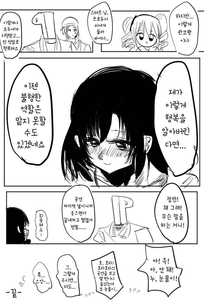 @) 호타루의 공연 만화_4.jpg