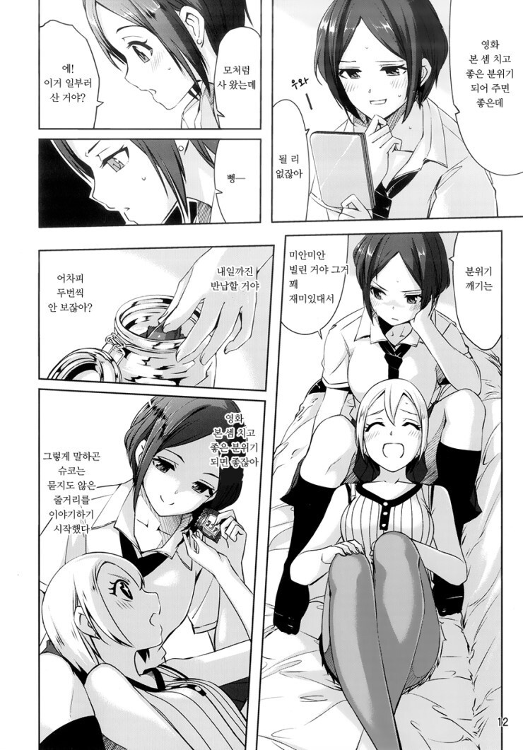 @,백합) 유리사탕 만화_13.jpg