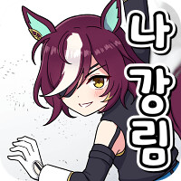 경마) / 말딸) 할무이를 더 가까이에서! 원더 어큐트 그리팅 후기_18.png