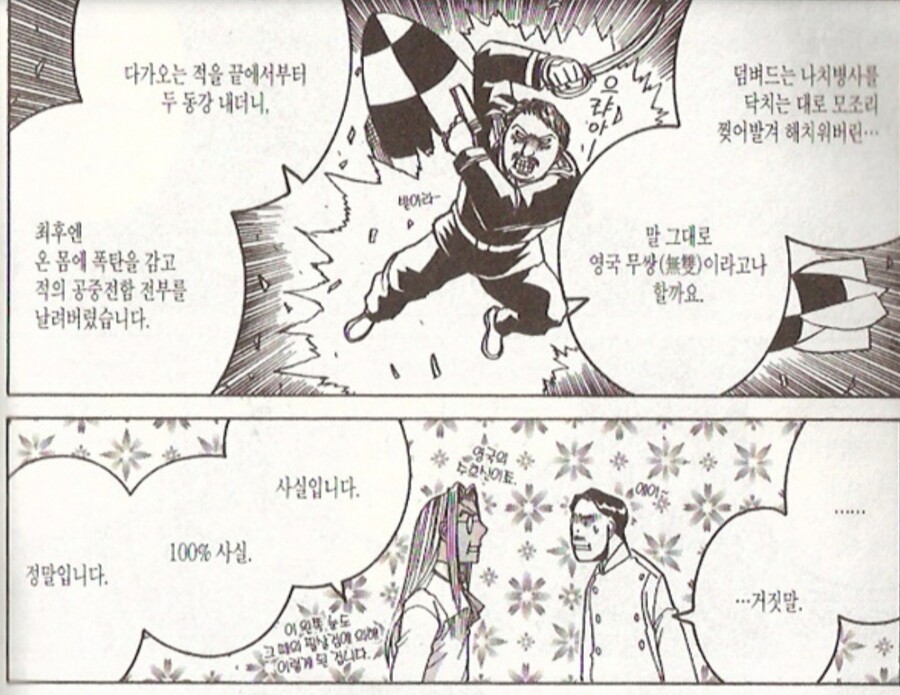 헬싱) 반박불가 영국의 무신_1.jpg