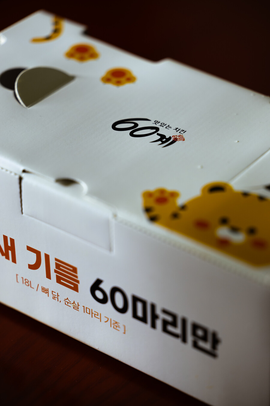 60계 치킨 - '하하핫 치킨'_1.jpg