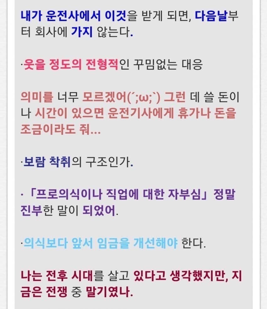 파업 안하는게 신기한 일본 버스업계 월급
