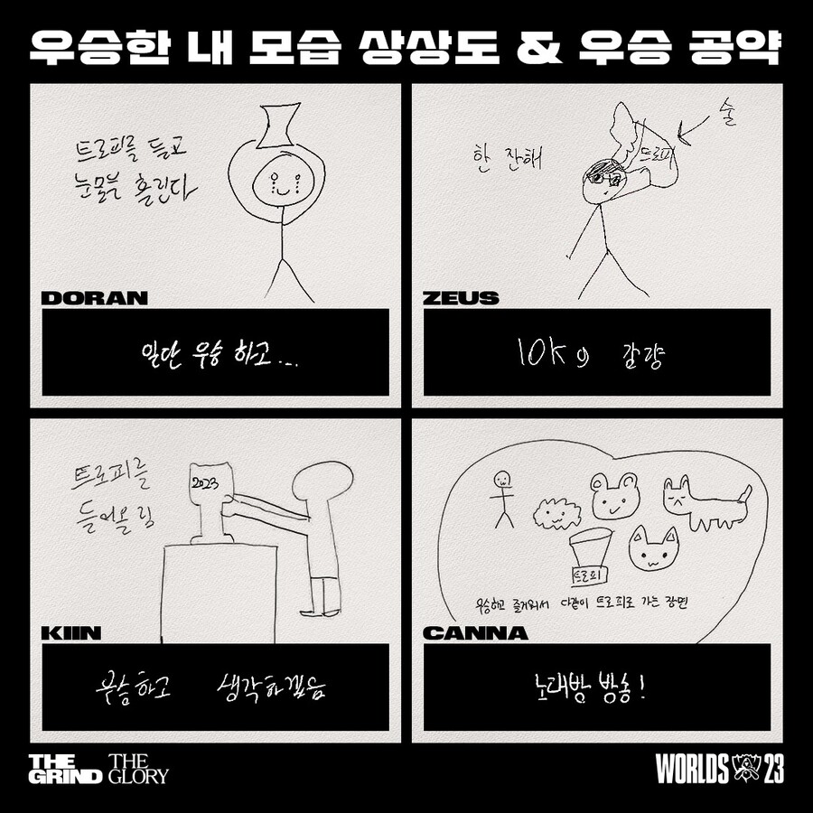 월즈 결승을 앞두고 다시보는 선수들 우승 공약_1.jpg