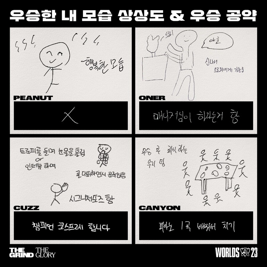 월즈 결승을 앞두고 다시보는 선수들 우승 공약_2.jpg