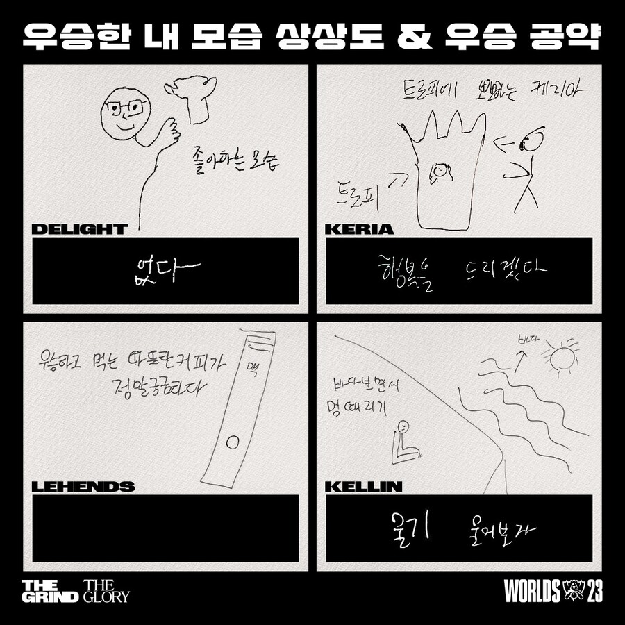 월즈 결승을 앞두고 다시보는 선수들 우승 공약_5.jpg