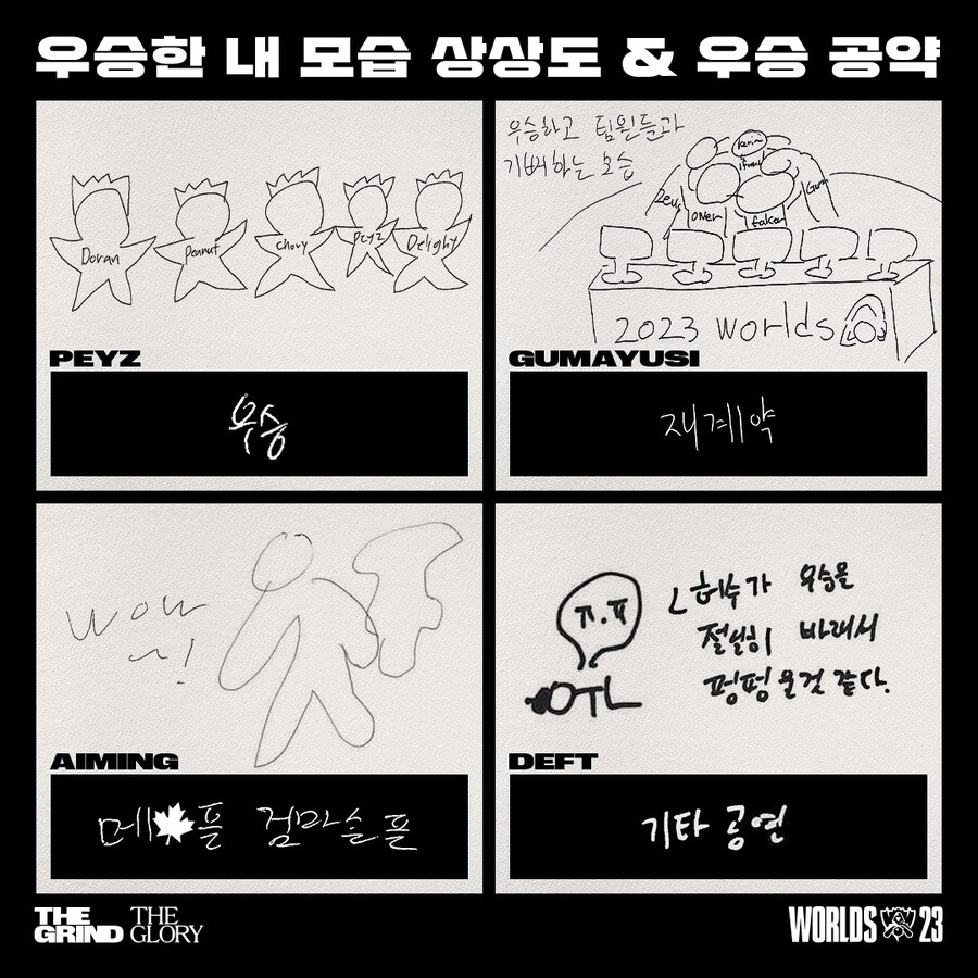 월즈 결승을 앞두고 다시보는 선수들 우승 공약_4.jpg
