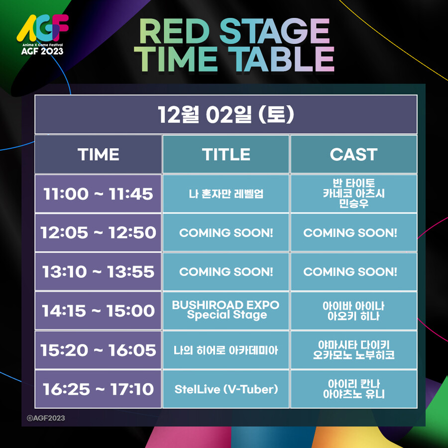 AGF 2023 양일 스케줄 일부 공개 (레드 스테이지)_1.jpg