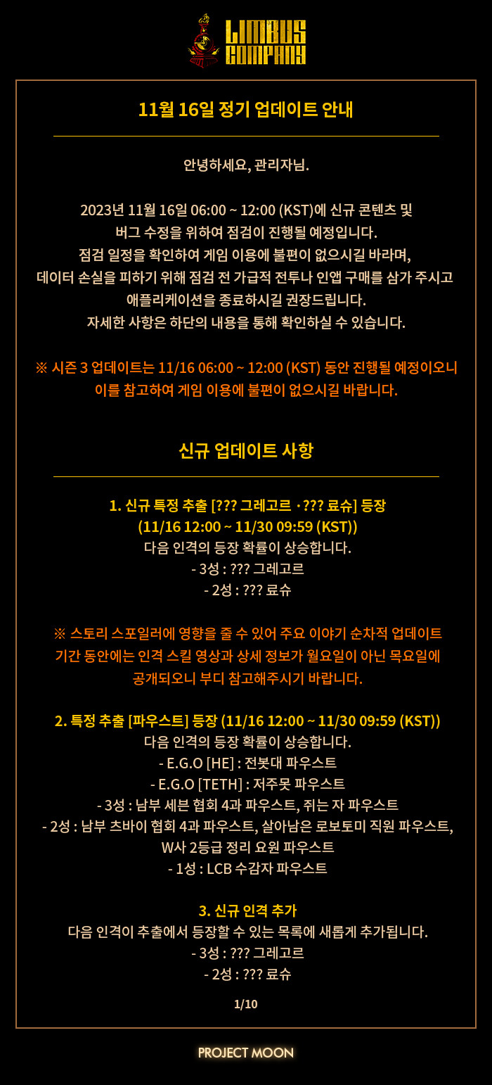 11/16 시즌 3 업데이트 예정_1.png