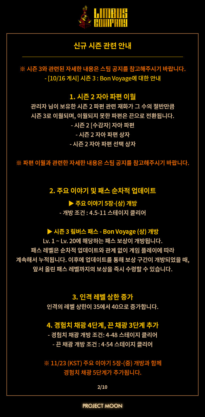 11/16 시즌 3 업데이트 예정_2.png
