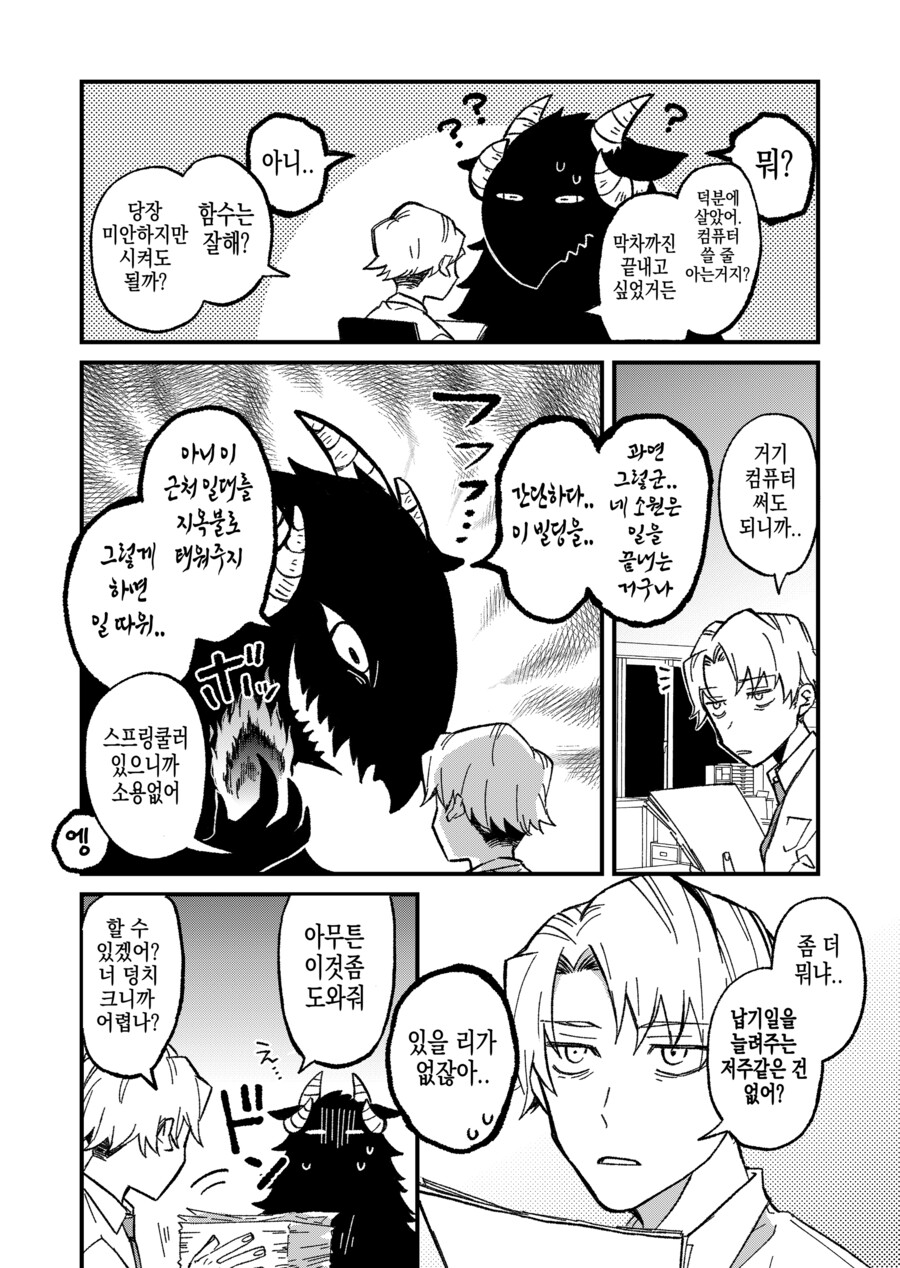 지옥의 대악마를 소환한 사축.manhwa_3.png