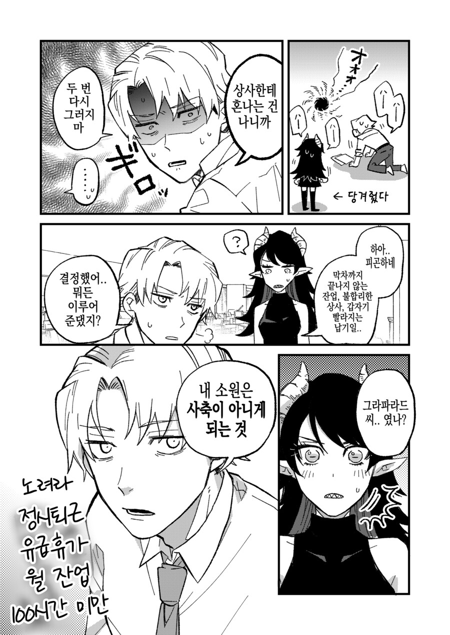 지옥의 대악마를 소환한 사축.manhwa_7.png