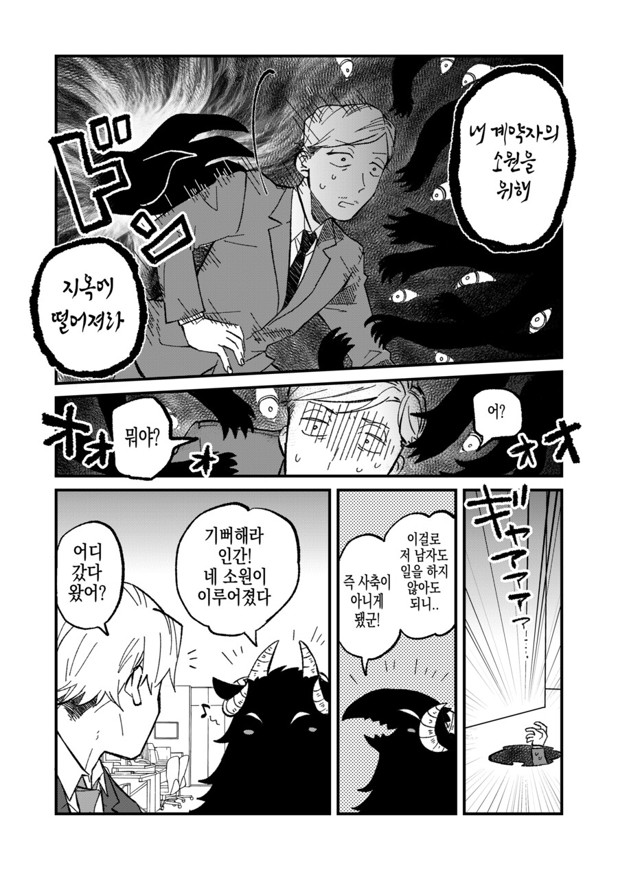 지옥의 대악마를 소환한 사축.manhwa_11.png