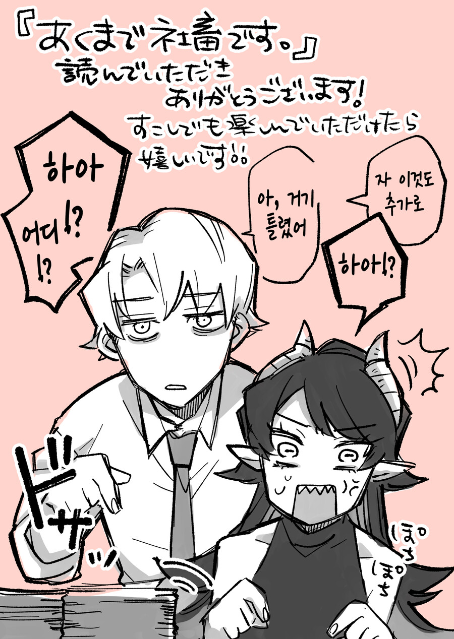 지옥의 대악마를 소환한 사축.manhwa_14.png