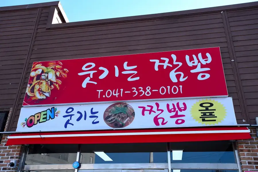 참나... 웃기는 짬뽕이네... | 유머 게시판 참나... 웃기는 짬뽕이네... | 유머 게시판 | 루리웹