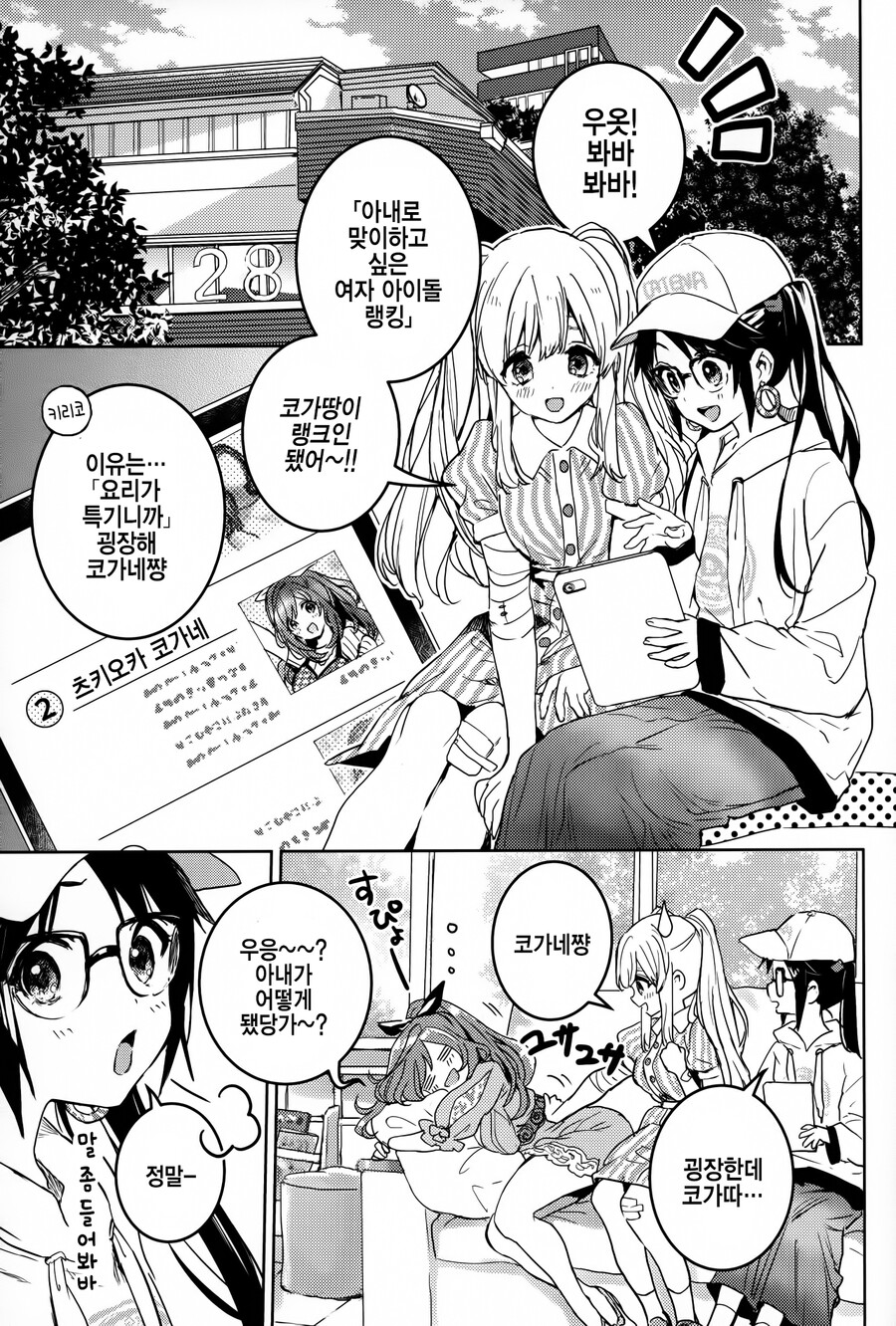 @) 코가네랑 꽁냥꽁냥하는 만화_2.png