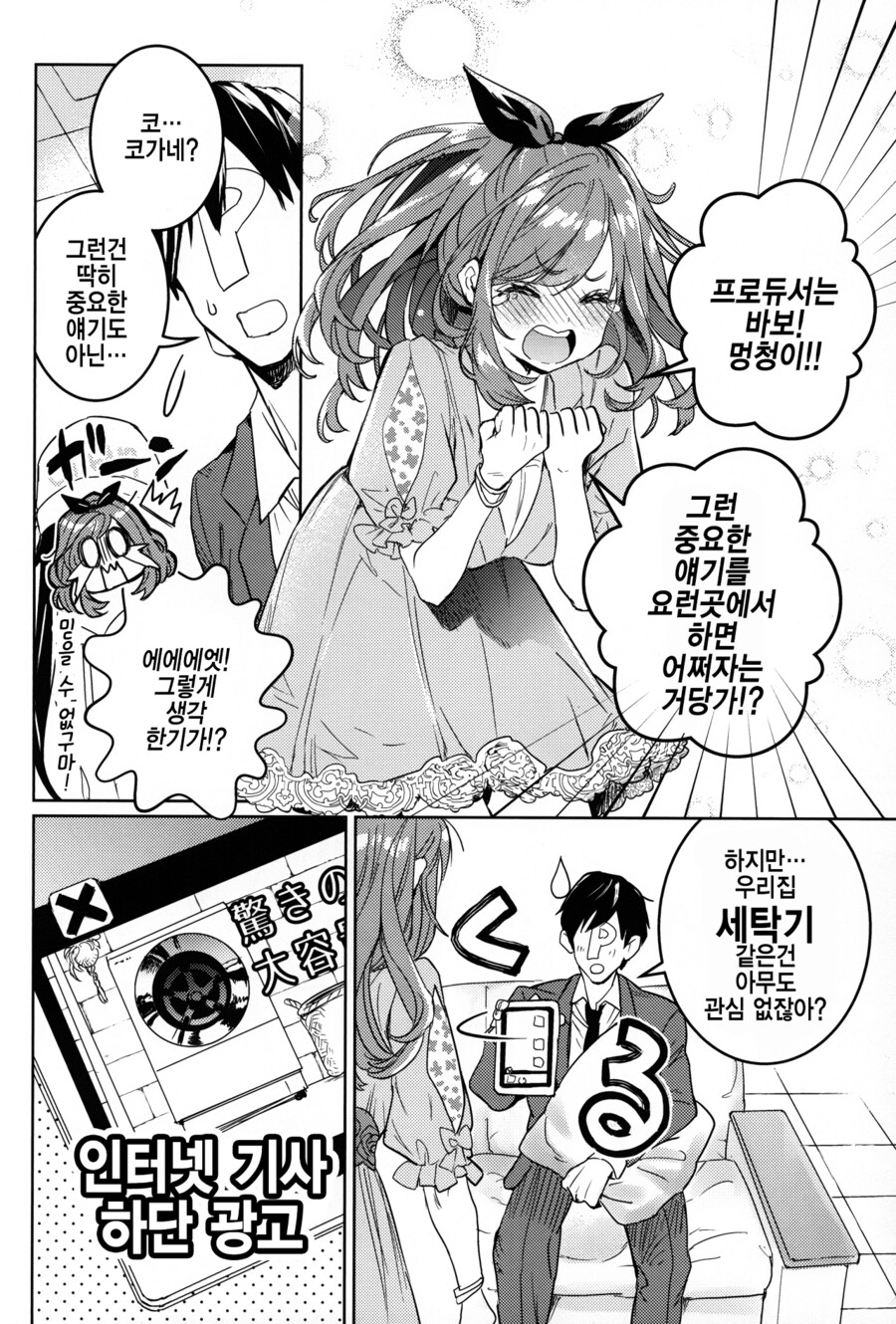 @) 코가네랑 꽁냥꽁냥하는 만화_5.png