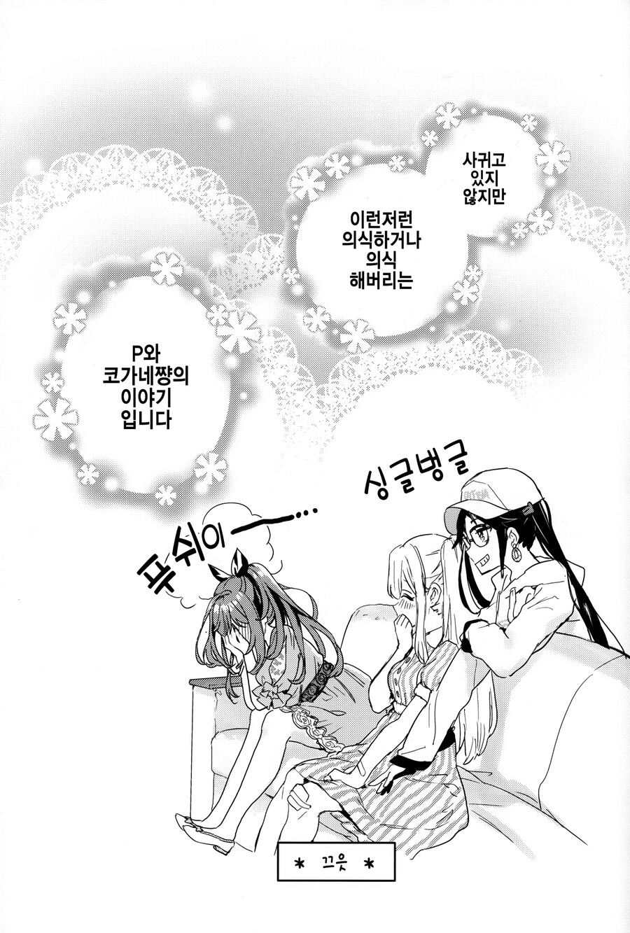 @) 코가네랑 꽁냥꽁냥하는 만화_6.png