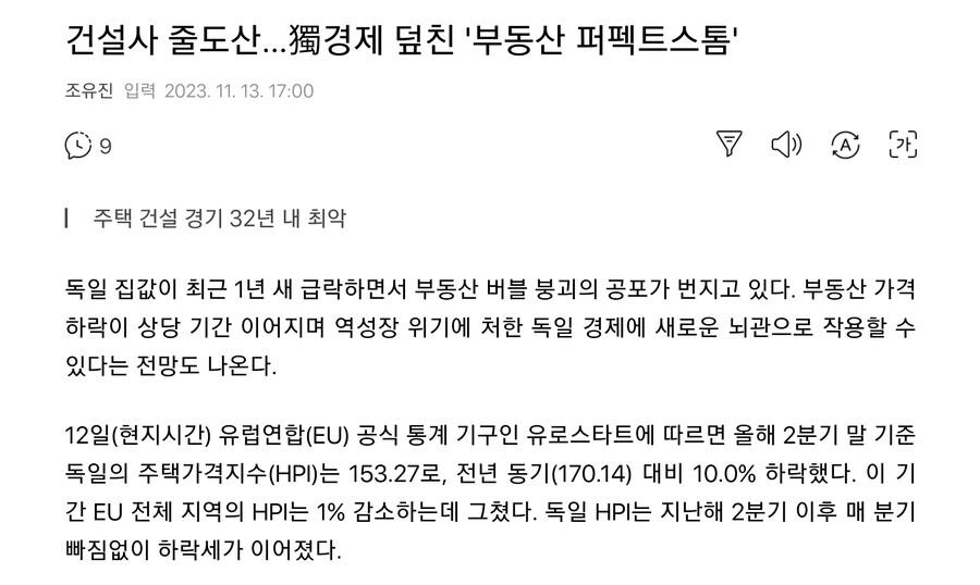 부동산) 중국 다음은 독일(?)...독일 건설사 줄도산_1.jpg