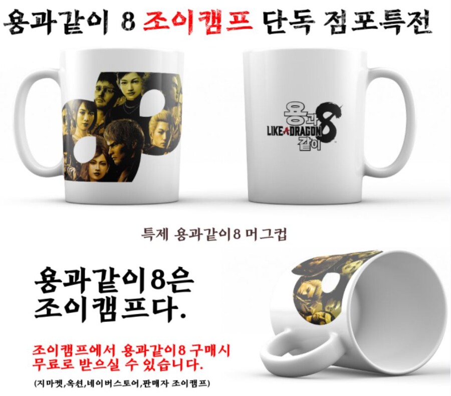 [예판]용과 같이8 예약판매(머그컵특전+아크릴책갈피 증정)_3.jpg
