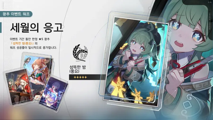 [붕괴: 스타레일] 픽업 예고_2.webp