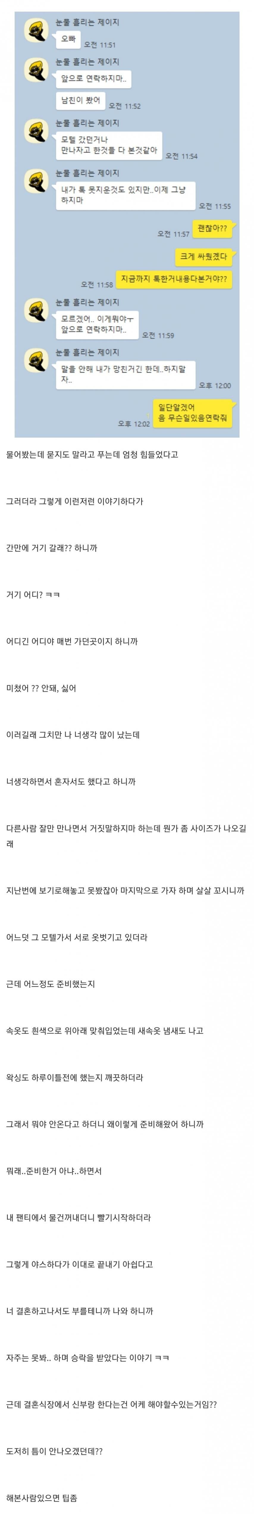 18) 청첩장 받다가 야스한 스토리_1.jpg