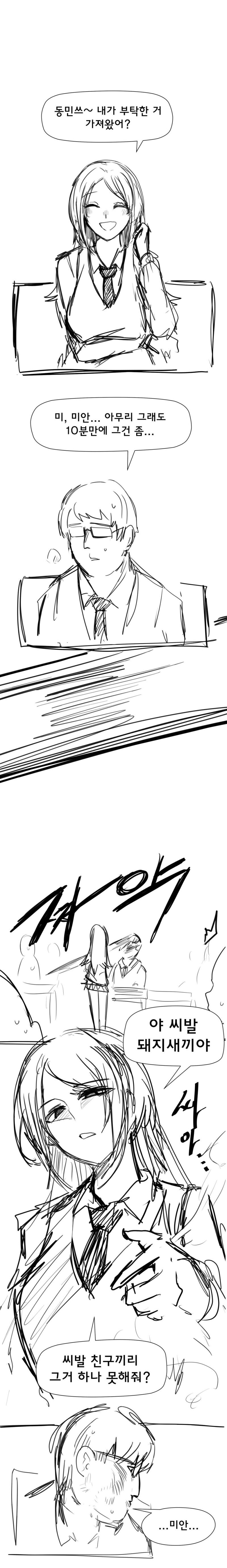 러브러브츄츄) 진짜 돼지 만화.manhwa_1.jpg