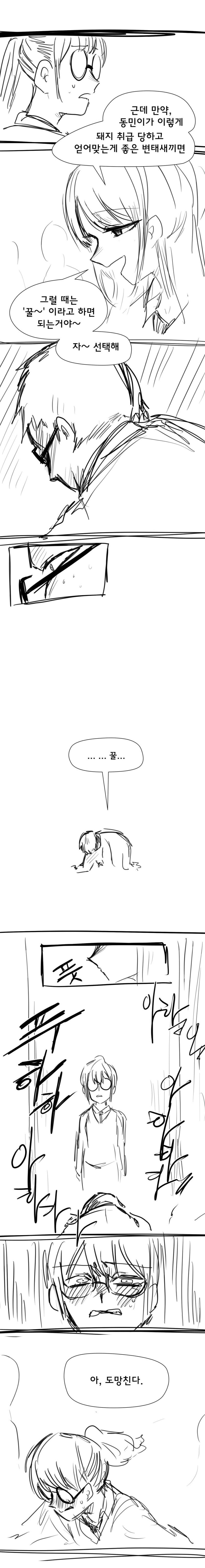 러브러브츄츄) 진짜 돼지 만화.manhwa_5.jpg