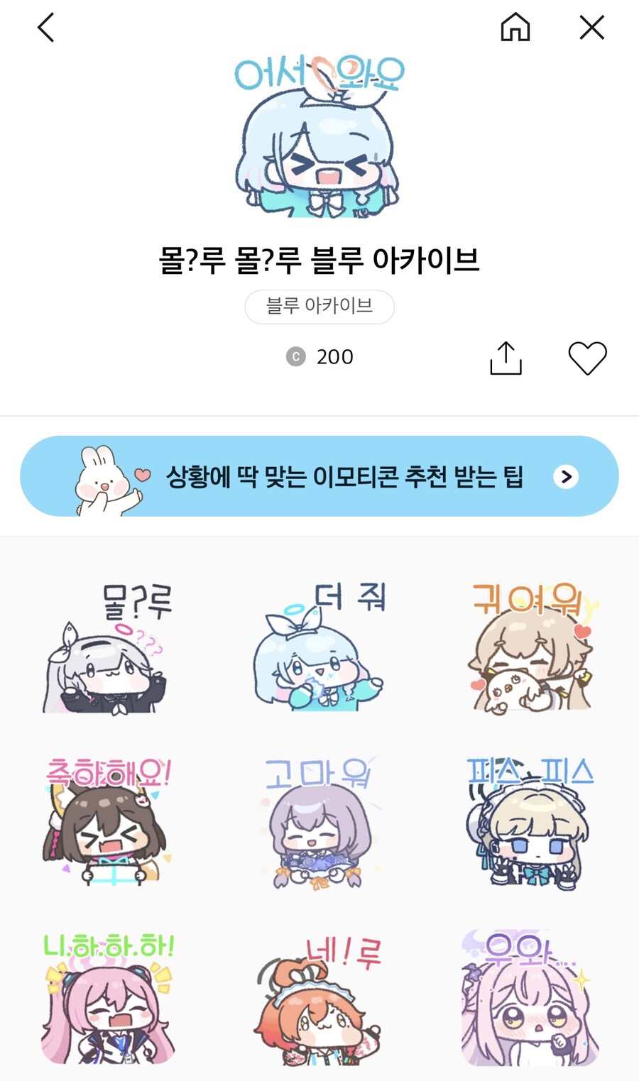 블루아카 과금해버렸다