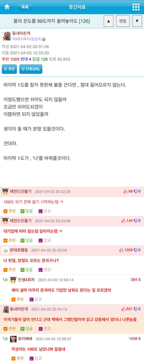 마지막 1℃가 '나'를 바꿔 줄 것이다.jpg_1.jpg