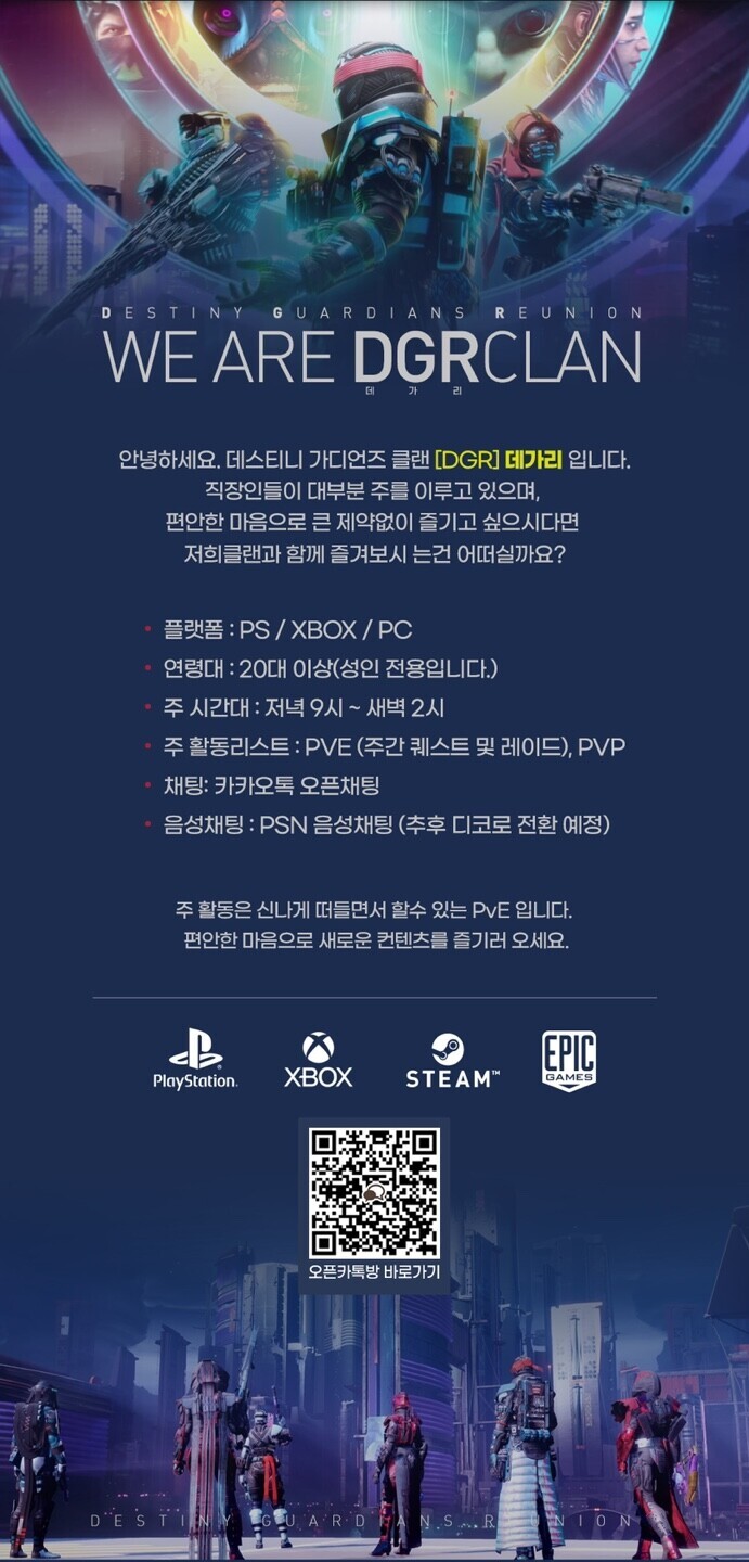 (클랜모집) 데스티니 가디언즈 DGR 신규클랜원모집합니다^^_1.jpeg