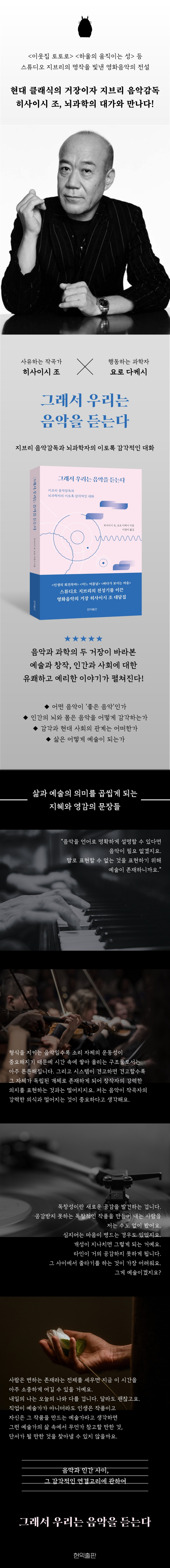 히사이시 조 '그래서 우리는 음악을 듣는다' 정식 출간_2.png