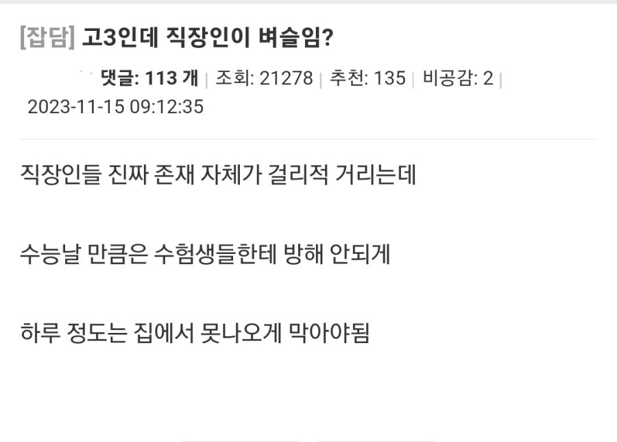 나 고3인데 직장인이 벼슬임?_1.jpg