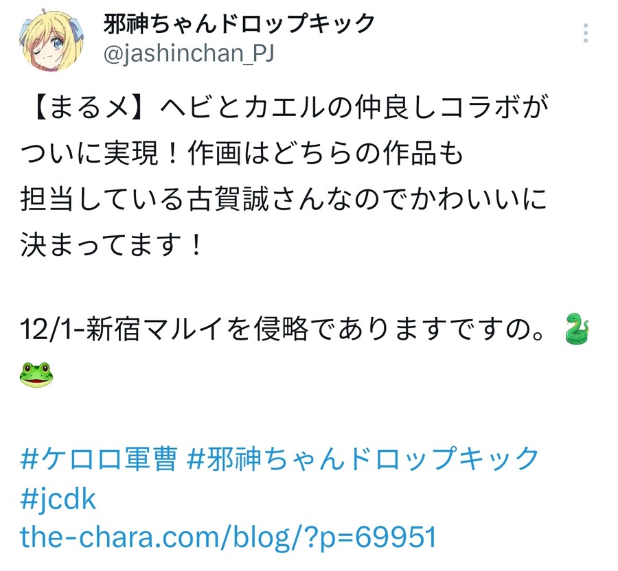 사신쨩 드롭킥 케로로 콜라보_1.jpg