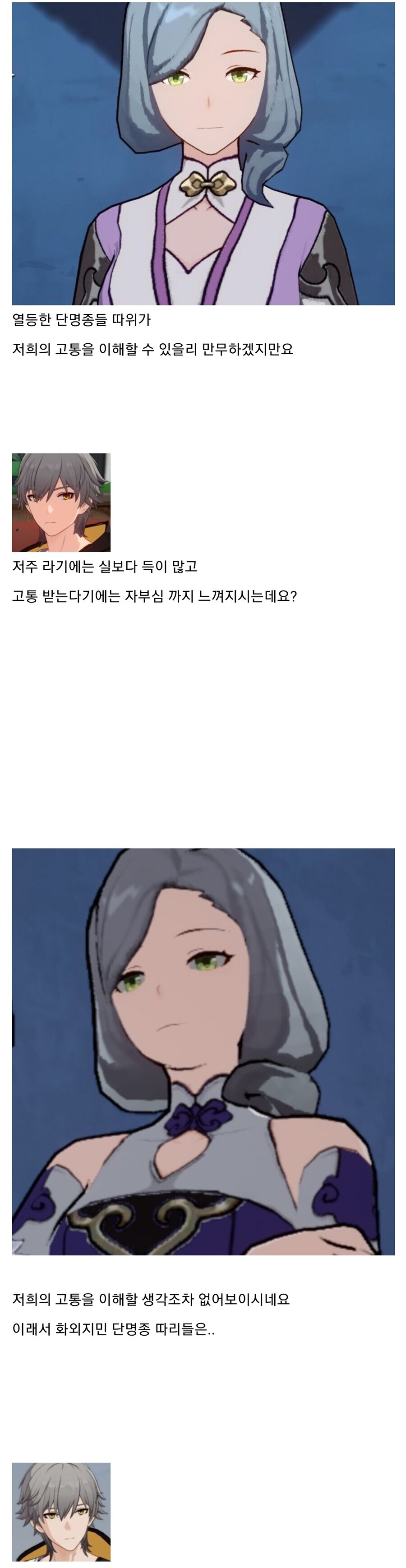 [스타레일]알고보면 진짜 대단한 친구들인 선주 백성들_7.jpg