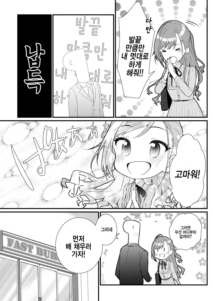 @) 나츠하랑 평범한걸 알아보는 만화_14.png